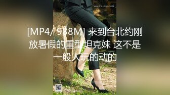 【新片速遞】&nbsp;&nbsp;✨【10月新档】巅峰身材顶级豪乳「npxvip」OF私拍 欲求不满女白领办公室玩情趣玩具绝顶潮喷全身虚脱[630M/MP4/14:17]