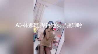 【AI换脸视频】欧阳娜娜 性感巨乳诱惑激情性爱中出