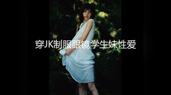 [MP4/1.19G]推特【 喜欢我的大姨子】记录老婆和大姨子的变化