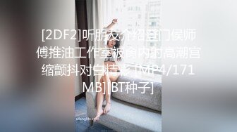 [MP4]【双飞女神隐藏版限时影片】豪宅双女仆餐桌上的激烈碰撞 极品女神「夏暮光&amp;肉包」首次全裸合體