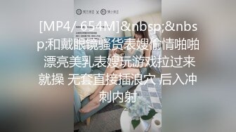 [MP4/3120M]7/1最新 大神重金约炮美少女身材G乳杯太无敌色香奶味全俱备VIP1196