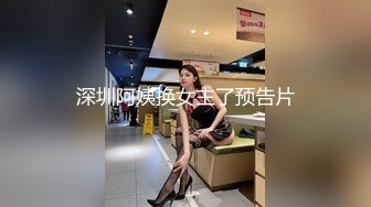 ★☆《贵在真实反差淫妻》★☆顶级绿帽刷锅狠人 完美S级身材极品女神眼镜教师人妻【ZM宝儿】私拍，调教成母狗3P紫薇白浆特多原版 (2)