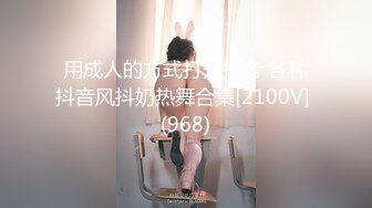 牛逼约炮大神『91魅哥』高清HD版性爱集你们眼中的高颜女神被无情内射 高清1080P原版 (2)