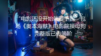 〖重磅推荐〗极品传媒系大三美乳女神与色影师超大尺度性爱私拍流出 婚纱装超唯美激情来一炮 完美露脸