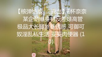 【新片速遞】&nbsp;&nbsp;极品反差婊『Luvvv1』多P淫趴❤️外表有多端庄私下就有多淫荡，穷人女神富人精盆！美腿尤物魔鬼身材极品反差[1.3G/MP4/03:10]