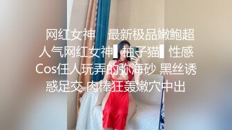 迷翻身材丰满的美女同事??换上丝袜和高跟轻轻的爆了她的菊花和鲍鱼