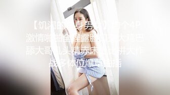 新来的风骚小妹全程露脸黑丝情趣玩的真嗨啊，各种道具都有，高跟鞋都插逼逼了，菊花肛塞好刺激淫水能拉丝