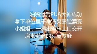 ⚫️⚫️油嘴滑舌PUA大神成功拿下单位里干净清爽露脸漂亮小姐姐，一起出差车上口交开房啪啪肏的头皮发麻