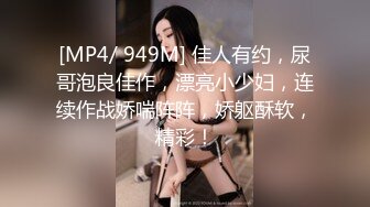 高挑性感大长腿极品妹子黑衣包臀裙往腰间一扒就露出粉嫩嫩逼逼，饱满湿润，看的鸡儿硬邦邦，啪啪猛插