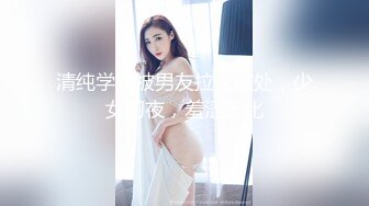 终于约到乳环女推了！@toetoyyyy他个性很诚实，对性爱有很多想法，也喜欢服务男生，喜欢看因为男生自己的技巧感到满足，其实约炮的女生都有这个想法，只是男生没有能力让他们坐在最后。