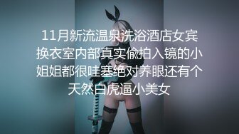 【完整版】快手超帅网红约直男弟弟在酒店,无套内操