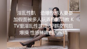 “我求求爸爸不要”对话淫荡，哭喊不停求饶偏执狂严厉女体调教大神【七爷】喝尿SP啪啪道具，粗暴性虐多位嫩妹 (6)