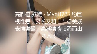 ❤️❤️Stripchat，潮吹女王【Peeggyfun】爆乳肥穴自慰，黑丝高跟鞋，跳蛋塞无毛骚穴，娇喘呻吟不断