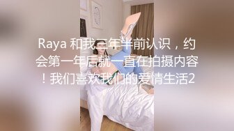 Raya 和我三年半前认识，约会第一年后就一直在拍摄内容！我们喜欢我们的爱情生活2