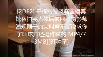 STP27508 极品麻花辫小妹，戴眼镜果然骚，小哥忍不住再来一炮，妹子很配合