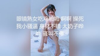 【新片速遞】【外表清纯大学生眼镜妹】一身黑衣开档黑丝，翘起顶级美臀特写，拿出水晶假屌超大 ，骑乘抽插无毛骚逼，逼洞多被撑大了[387MB/MP4/00:34:12]