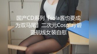 【紧急企划❤️火爆流出】小恩❤️ 极品美少女稀缺VIP万元私拍定制 高校体操服 阳具抽插蜜穴 美鲍嫩到不行