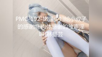 【搞站街女】今夜捡到宝，苗条清秀小姐姐，身材棒还年轻，大汉狂干蜜桃臀，干完掰穴欣赏一番心满意足