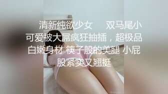 ❤️清新纯欲少女❤️双马尾小可爱被大屌疯狂抽插，超极品白嫩身材 筷子般的美腿 小屁股紧实又翘挺