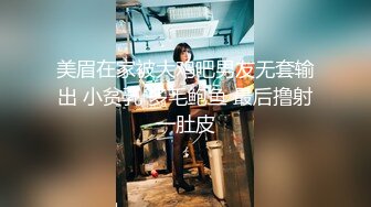 ✿极限露出调教✿极品骚婊女神〖ReShino〗超市露出跳蛋紫薇 露出调教，高潮漏尿 各种反差行为！极限挑战紧张刺激