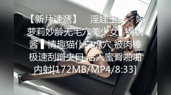 [MP4/ 164M]  操了一年的小萝莉，04年粉嫩小穴，Q弹的阴道，无套干得少女爽歪歪娇喘！