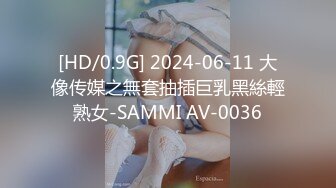 [HD/0.9G] 2024-06-11 大像传媒之無套抽插巨乳黑絲輕熟女-SAMMI AV-0036