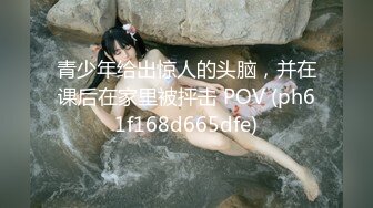 和女友的漂亮閨蜜偷情打炮自拍 無套操逼露臉口爆 乾的異常激烈