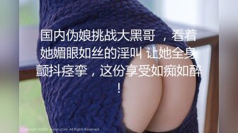 【全网独播】三分之一命运轮盘筹码归零的淫乱惩罚-秦可欣