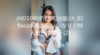 【新片速遞】杏吧传媒 色色的大表哥教萝莉表妹性爱技巧[436M/MP4/25:17]