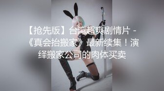 国产网黄福利姬「SLRabbit」OF性爱私拍 被主人撩逗乳头小穴湿了一塌糊涂请求插入