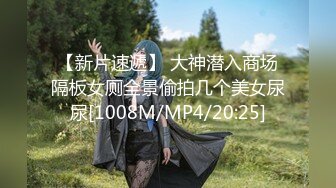 【新速片遞】&nbsp;&nbsp;2024一月最新流出❤️厕拍极品收藏⭐巅峰视角系列⭐商场后拍尿很急的白色长靴美女逼逼还挺嫩的[1045MB/MP4/28:50]【新速片遞】&nbsp;&nbsp;