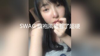 《极品CP魔手外购》坑神潜入某单位女厕实拍超多漂亮小姐姐方便，前后位逼脸同框，大毛逼极品一线天简直太顶了  新帖标志