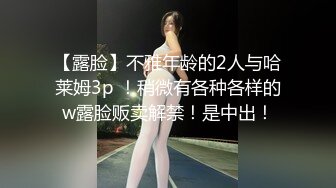 【台湾情侣泄密】??眼镜哥的小女友来那个了只能爆后门了