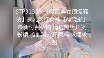 STP31355 【极品美女顶级骚货】豪乳网红女神『谭晓彤』最新付费私拍 情趣黑丝开叉长裙 喷血掰穴超诱惑 求操求内射