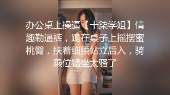 办公桌上操逼【十柒学姐】情趣勒逼裤，跪在桌子上摇摆蜜桃臀，扶着细腰站立后入，骑乘位猛坐太骚了