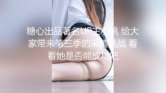 极品反差女大生04年清纯小姐姐【胡椒仔】露脸私拍，各种COSER裸体骚舞大号道具紫薇脸逼同框 (2)