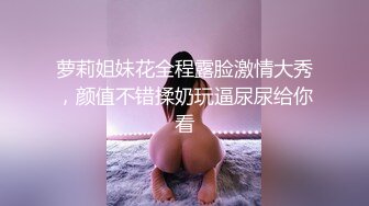 萝莉姐妹花全程露脸激情大秀，颜值不错揉奶玩逼尿尿给你看