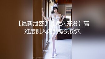 糖心UP主『阿乐J』独家定制版-八月粉丝线下约炮季 全裸爆操旗袍古典风长腿美女 高清720P原版无水印