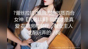 年末震撼流出可女神可母G！推特露脸高颜巨乳反差女神【酒月】新号主人调教私拍，露出调教啪啪 (2)