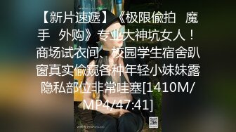 STP26663 『ED Mosaic』极品！可爱小萝莉自慰到一半要我找男生来??她要一个我找了一双