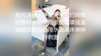 排骨瘦男东江大酒店约炮明星颜值的北京外围女