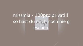 missmia - 100pro privat!!! so hast du mich noch nie gesehen!