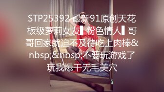 STP25392 最新91原创天花板级萝莉女友▌粉色情人▌哥哥回家就迫不及待吃上肉棒&nbsp;&nbsp;不要玩游戏了玩我爆干无毛美穴