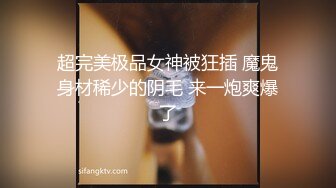 熟女爱臭，但是感觉很爽