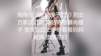 流出萤石云酒店鸟笼房偷拍风骚迷人的嫂子和小叔子开房偷情貌似没满足干完还想要