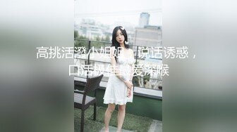 新秀美少女 出轨体验之00后JK小姨子勾引姐夫 小猫咪 闻着姐夫内裤自慰 主动骑乘大屌索取快感 超猛抽插内射浓精