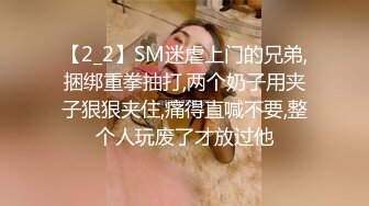 究极反差婊S级身材留学生【小兔子subby】日常紫薇各种淫态展示，喝点洋墨水就变骚了