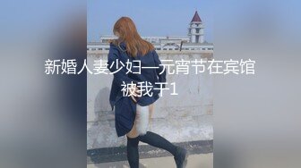 [MP4/ 1.1G]&nbsp;&nbsp;近期下海的最极品女神嗯九&nbsp;&nbsp;罕见和男人同框嘿嘿 被这猥琐男人舔&nbsp;&nbsp; 笑得很甜美 声音特好听