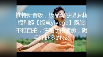 推特新晋级，极品骨感型萝莉福利姬【饭崽yiyege】露脸不雅自拍，油笔手指紫薇，阴毛还挺多的 (2)