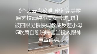 ⚫️⚫️国模私拍泄密！极品天然大奶美臀白嫩御姐【淇淇】大尺度私拍女体艺术，私密处不错啊，蝴蝶型